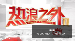 网易游戏发,财报,收入增长显,亚博体育,亚博体育官网,亚博体育app,亚博体育下载